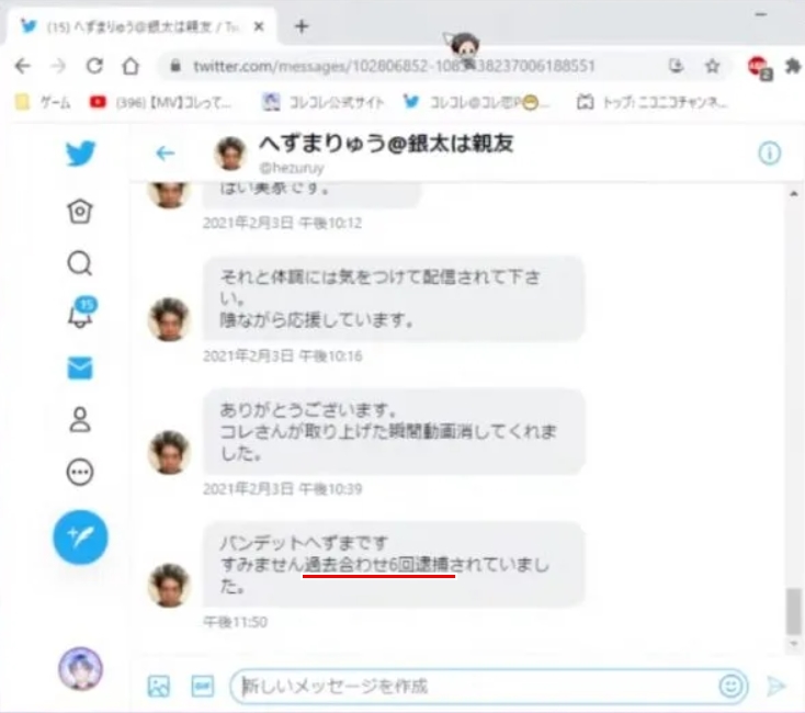 へずまりゅうの逮捕歴がヤバイ！前科6犯の理由に驚愕… | あるふぁべ～た